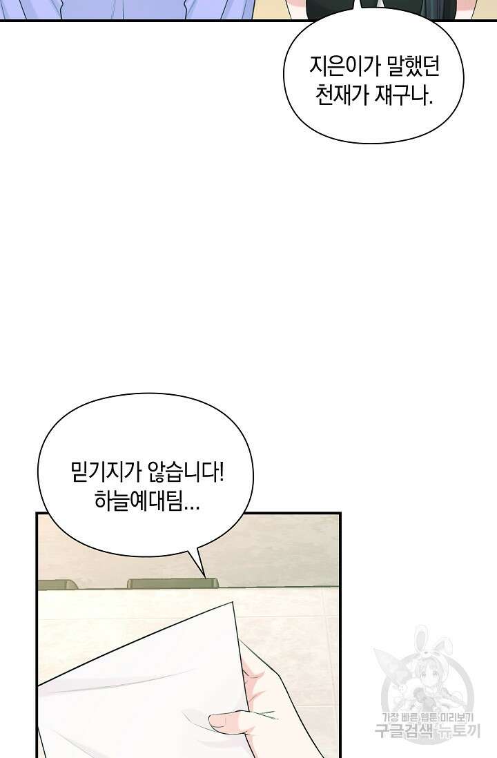 연생대딩 51화 52