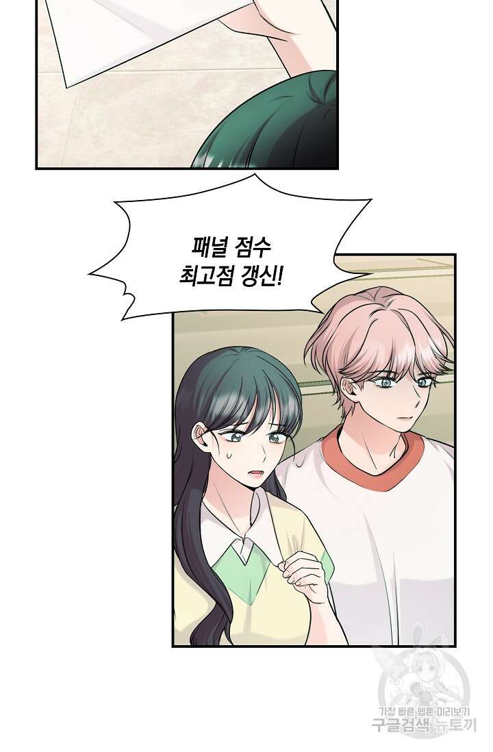 연생대딩 51화 53
