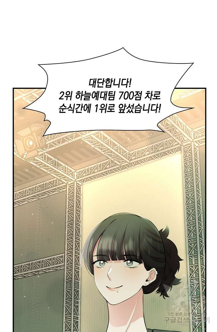 연생대딩 51화 54