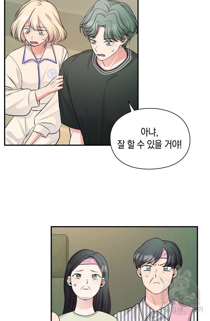 연생대딩 51화 56