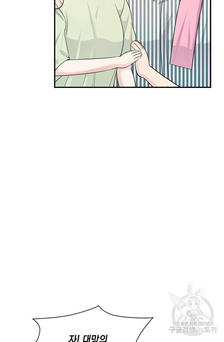 연생대딩 51화 57