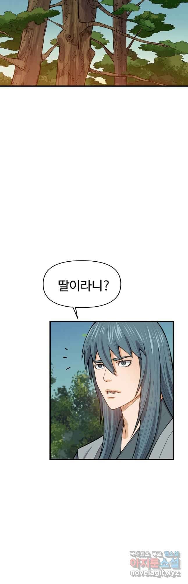 천하제일살수 85화 2