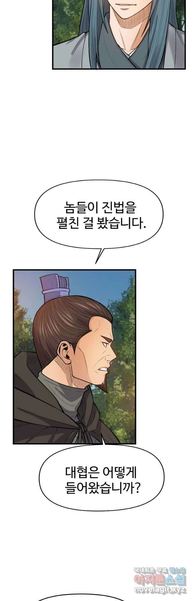 천하제일살수 85화 4