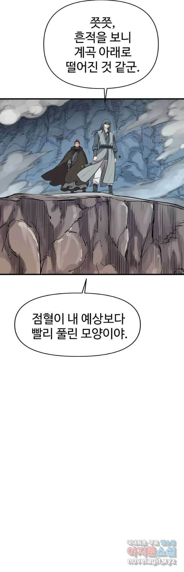 천하제일살수 85화 7