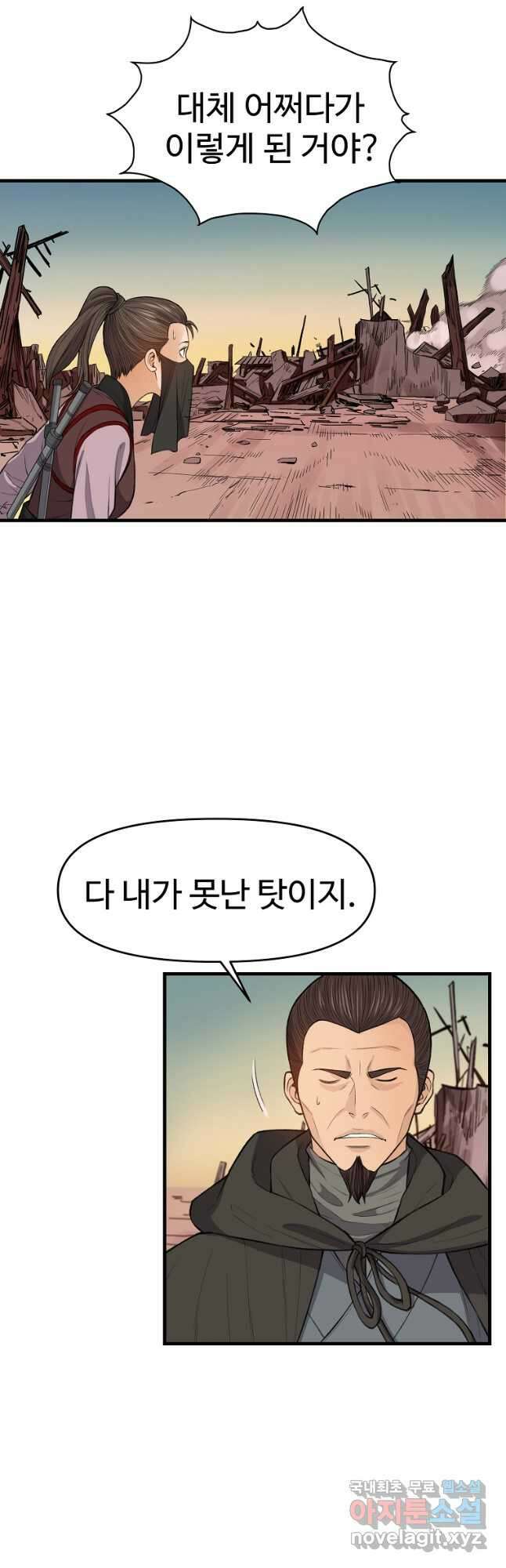 천하제일살수 85화 14