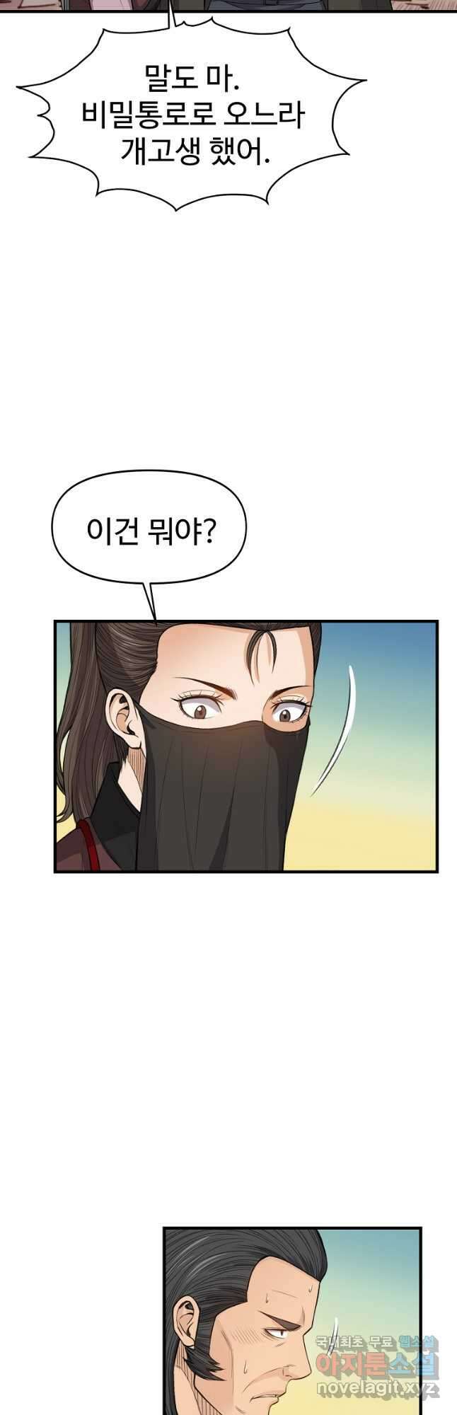 천하제일살수 85화 16