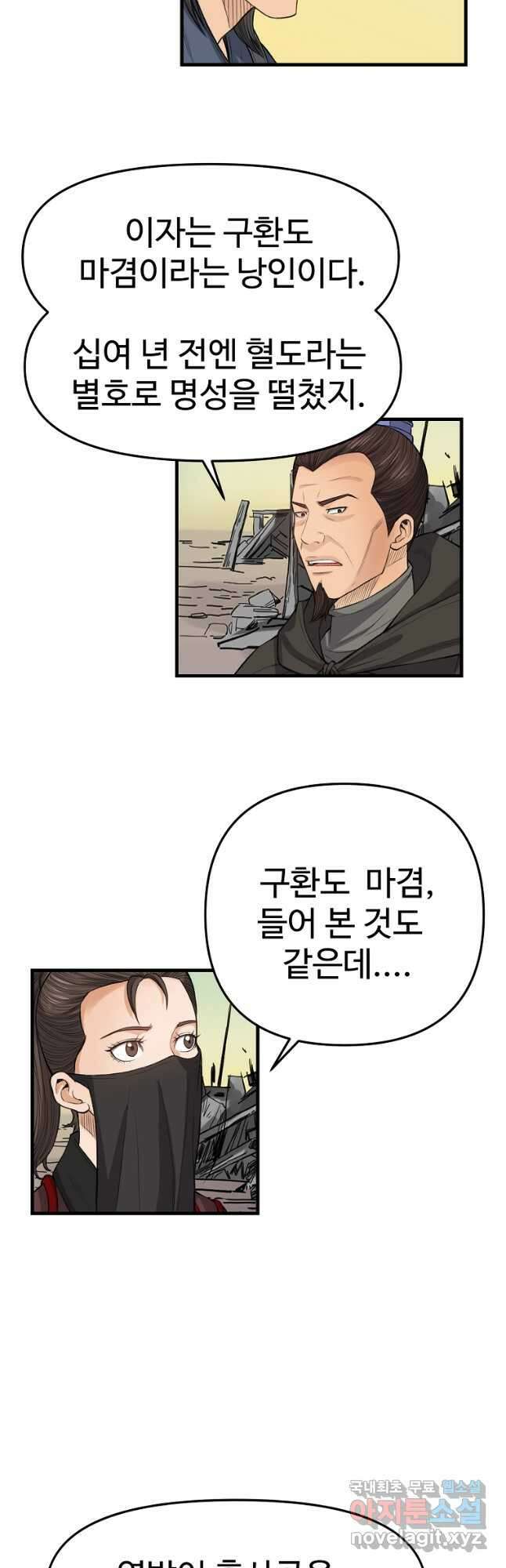 천하제일살수 85화 17