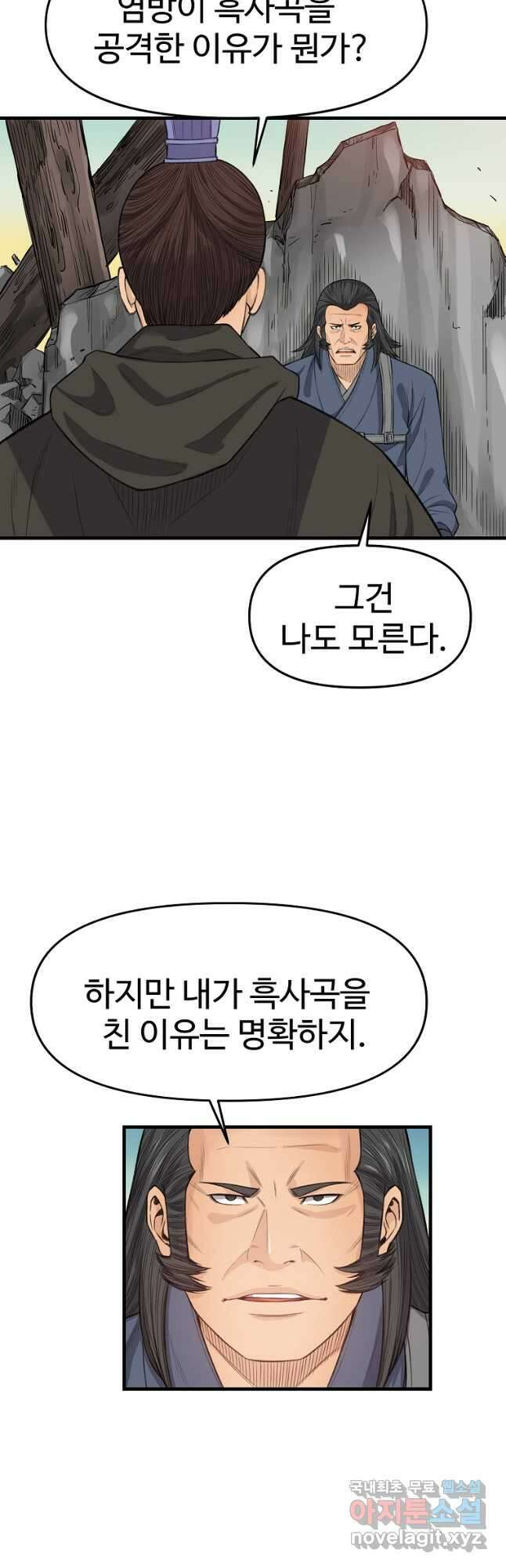 천하제일살수 85화 18