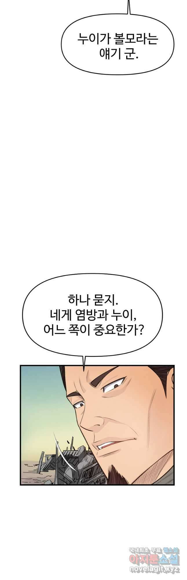 천하제일살수 85화 20
