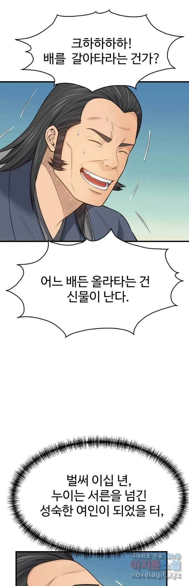 천하제일살수 85화 21