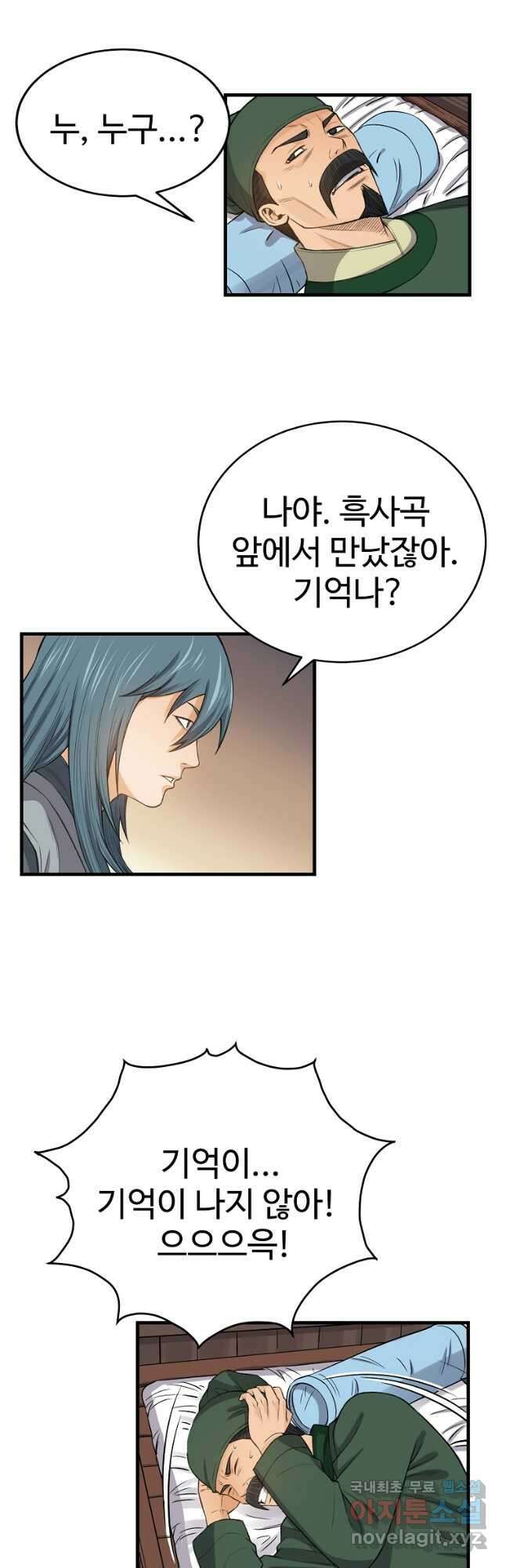 천하제일살수 85화 25