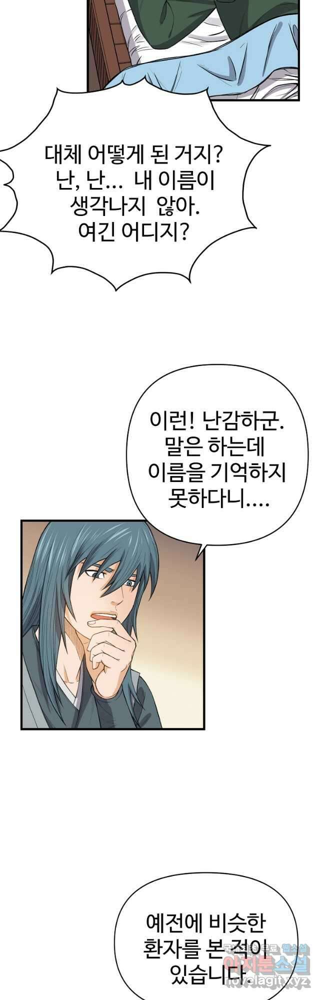 천하제일살수 85화 26