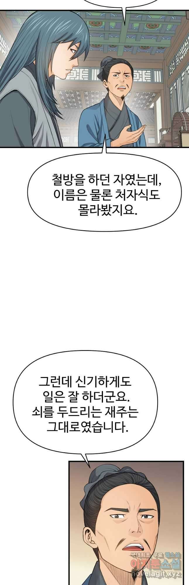 천하제일살수 85화 27