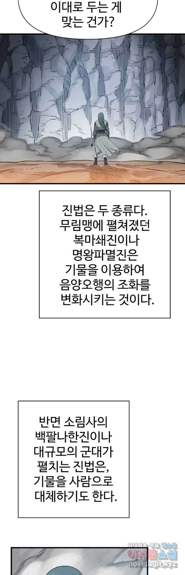 천하제일살수 85화 29