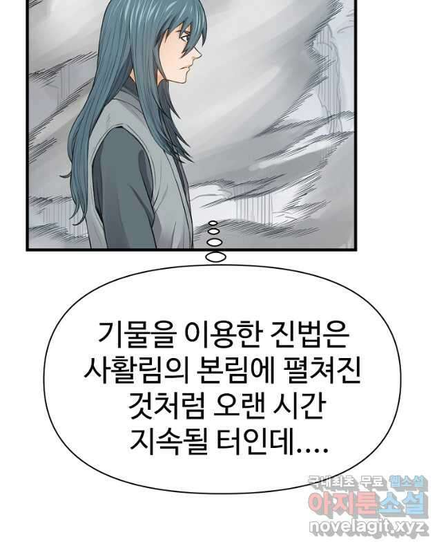 천하제일살수 85화 30