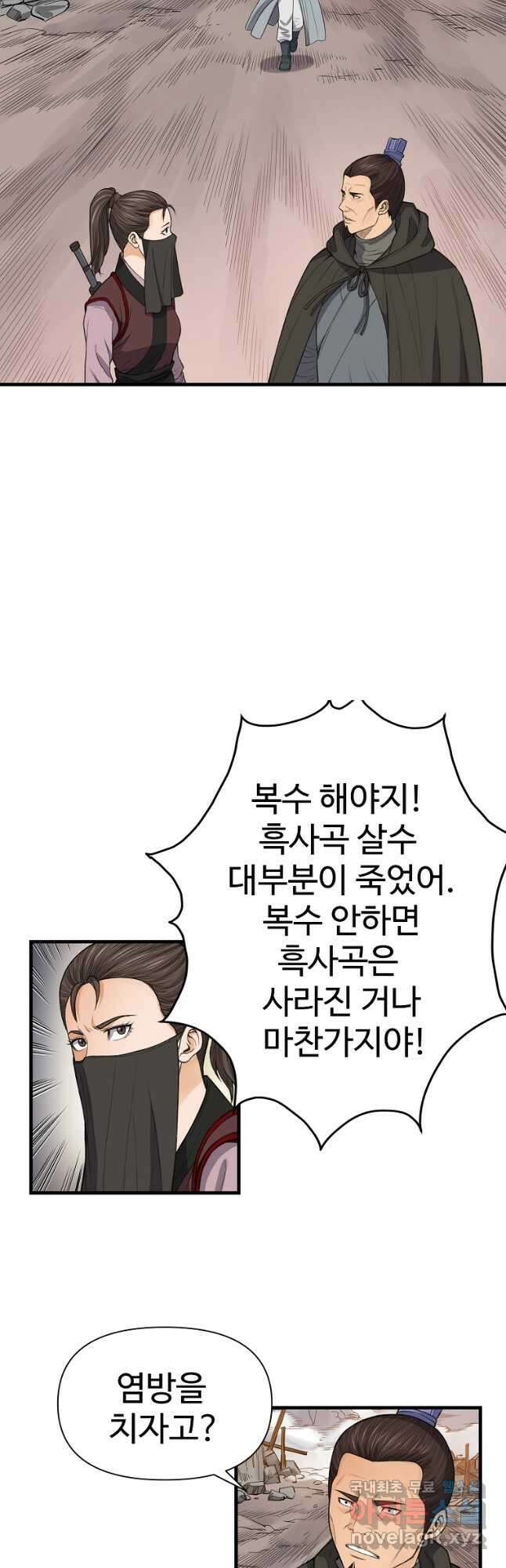 천하제일살수 85화 33