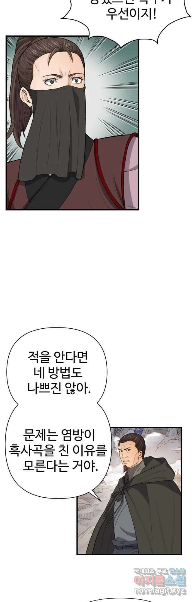 천하제일살수 85화 37