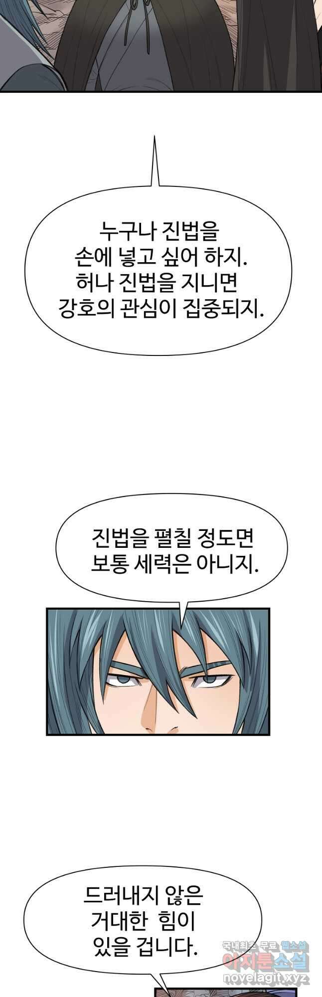 천하제일살수 85화 41