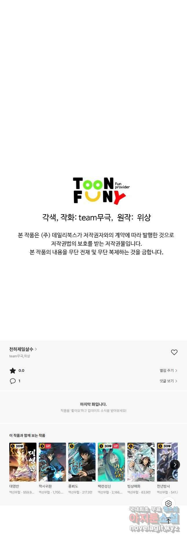 천하제일살수 85화 44