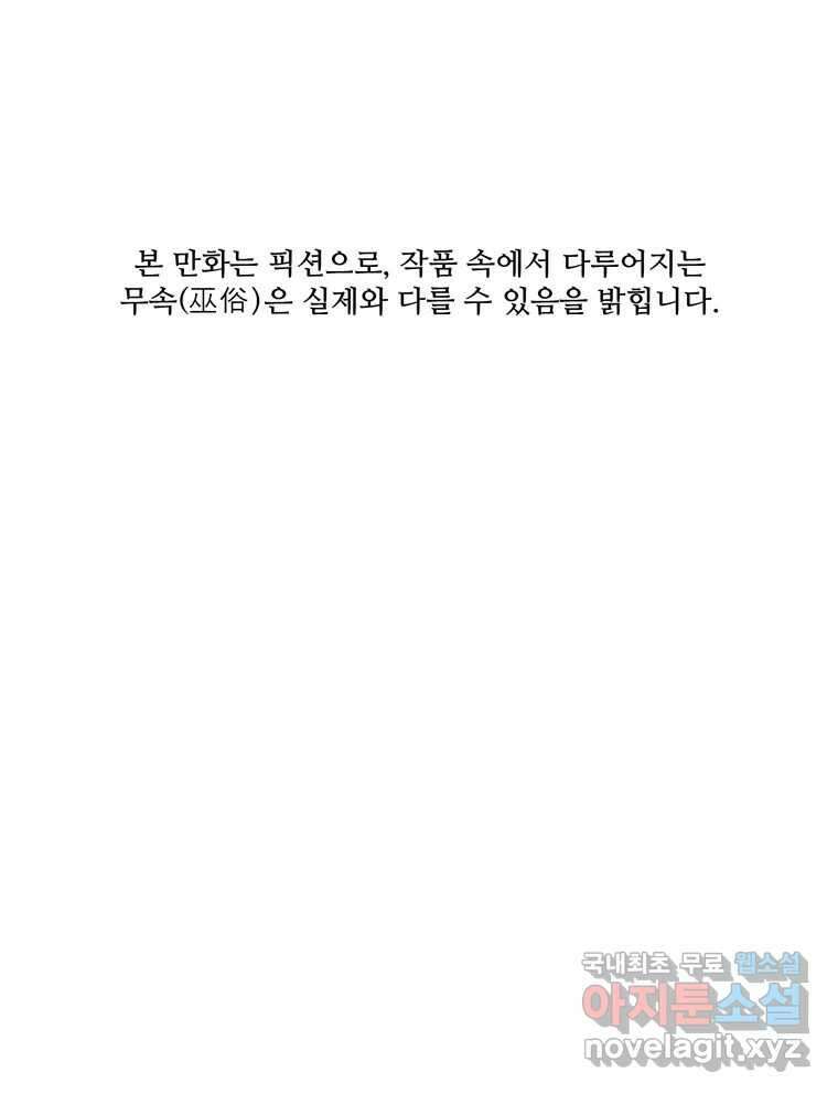 신랑이 사라졌다 87화 너와 함께라면 1