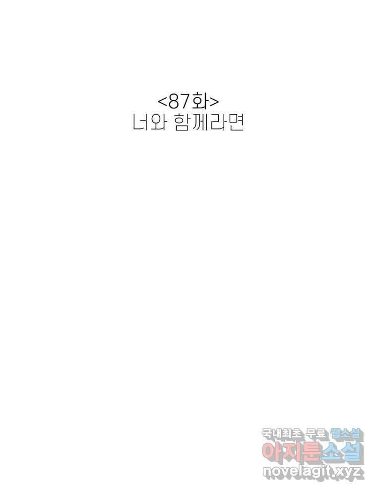 신랑이 사라졌다 87화 너와 함께라면 2