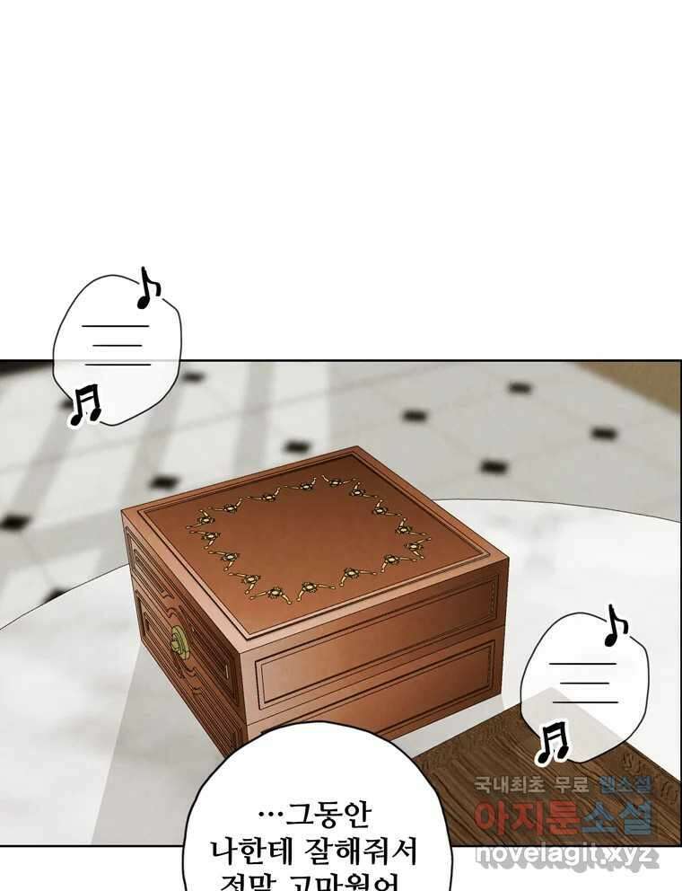 신랑이 사라졌다 87화 너와 함께라면 3