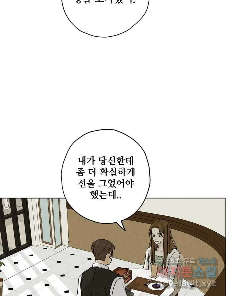 신랑이 사라졌다 87화 너와 함께라면 4
