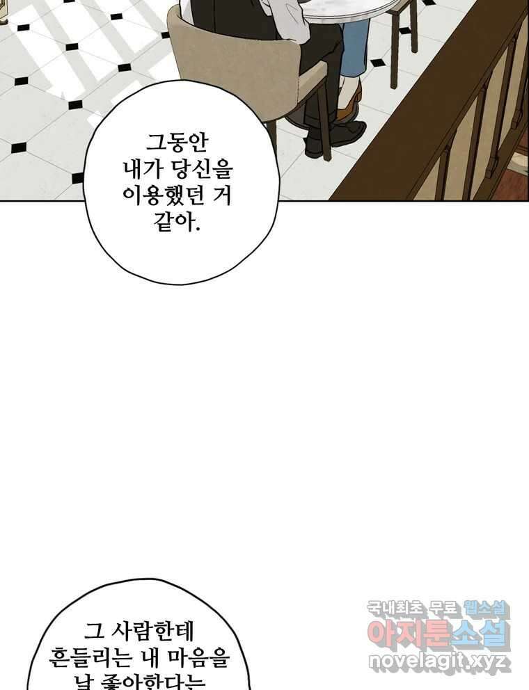 신랑이 사라졌다 87화 너와 함께라면 5