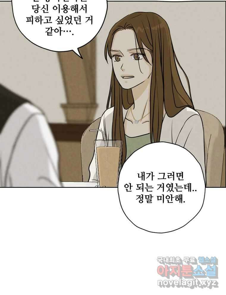 신랑이 사라졌다 87화 너와 함께라면 6