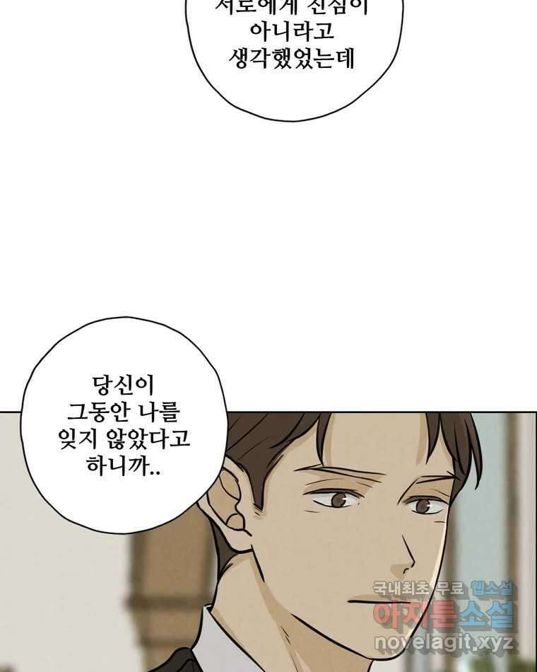 신랑이 사라졌다 87화 너와 함께라면 9