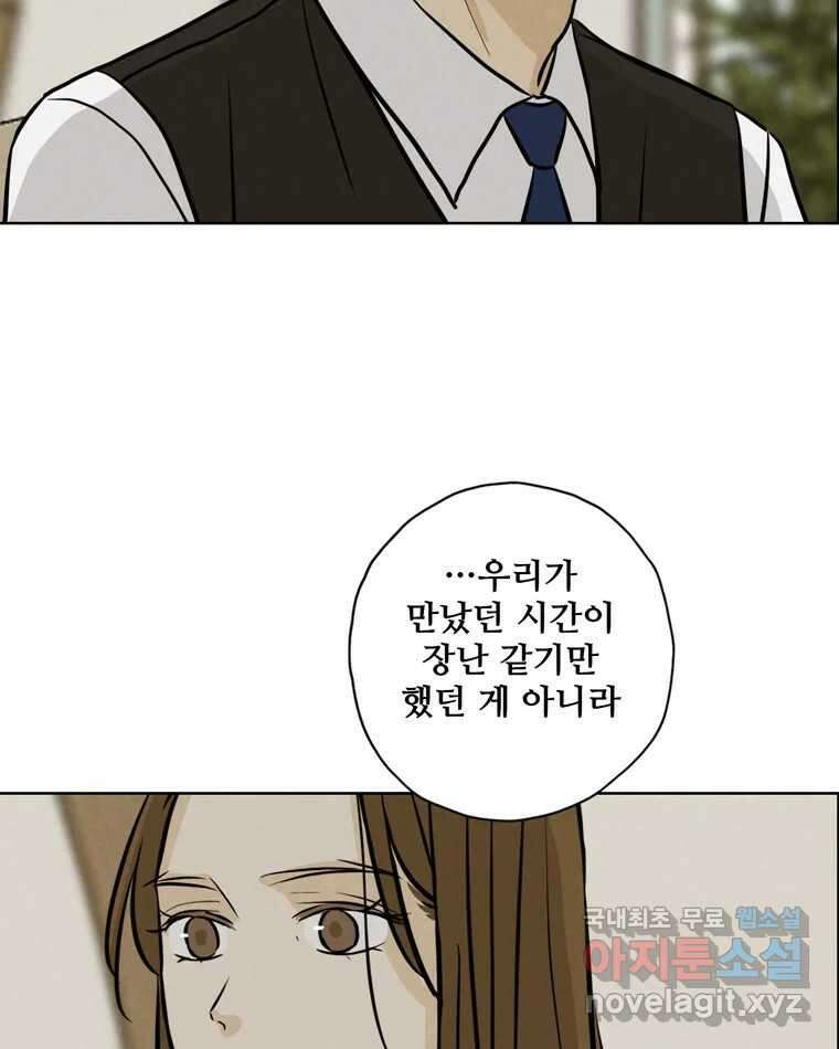 신랑이 사라졌다 87화 너와 함께라면 10