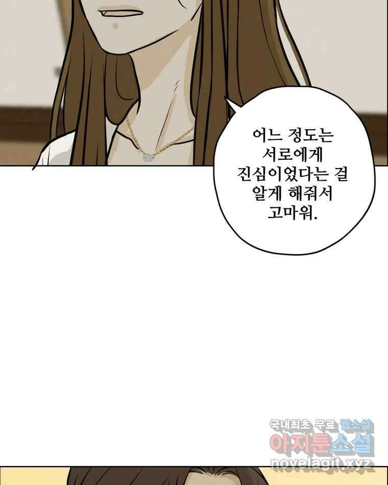신랑이 사라졌다 87화 너와 함께라면 11