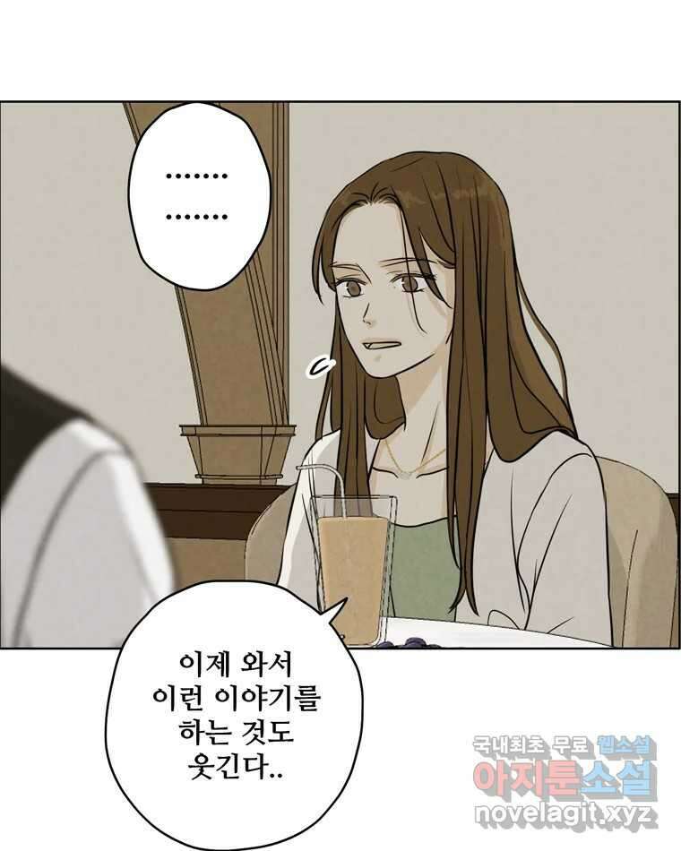 신랑이 사라졌다 87화 너와 함께라면 13