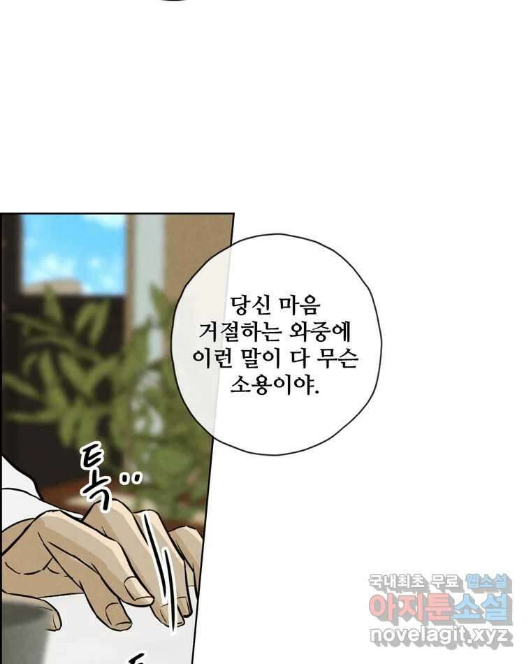 신랑이 사라졌다 87화 너와 함께라면 14