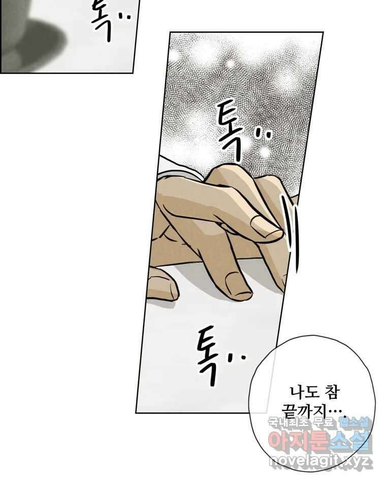 신랑이 사라졌다 87화 너와 함께라면 15