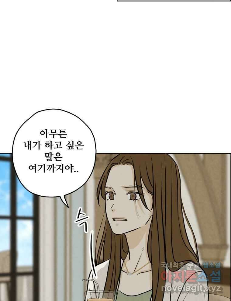 신랑이 사라졌다 87화 너와 함께라면 17