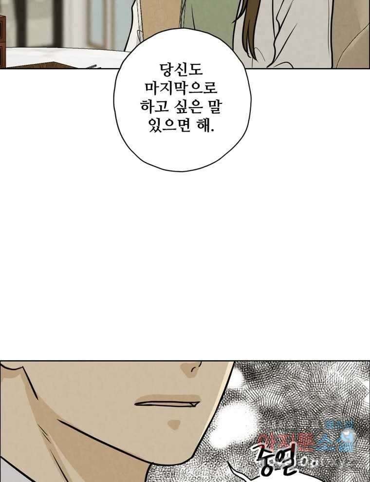 신랑이 사라졌다 87화 너와 함께라면 18