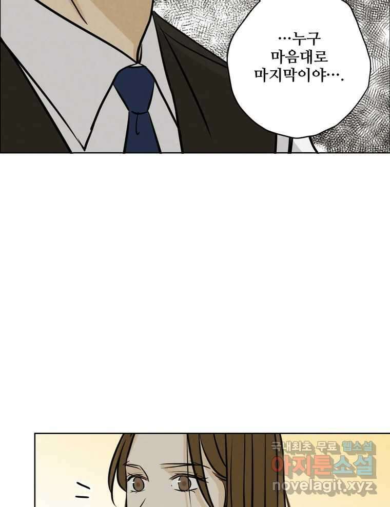 신랑이 사라졌다 87화 너와 함께라면 19