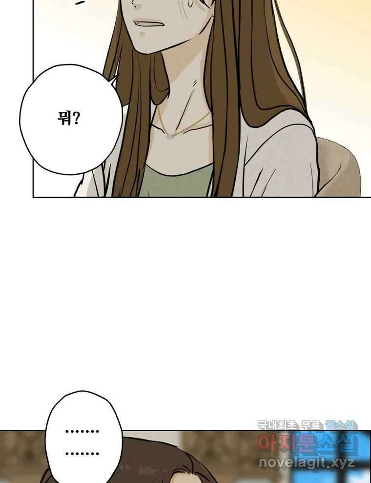 신랑이 사라졌다 87화 너와 함께라면 20