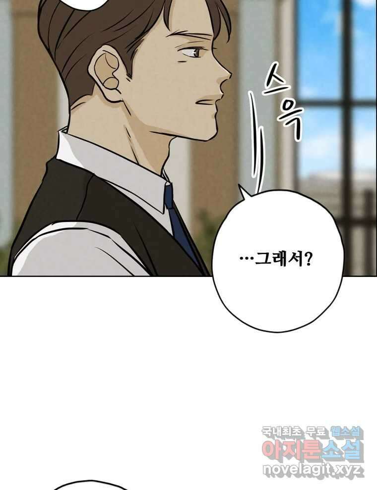 신랑이 사라졌다 87화 너와 함께라면 21