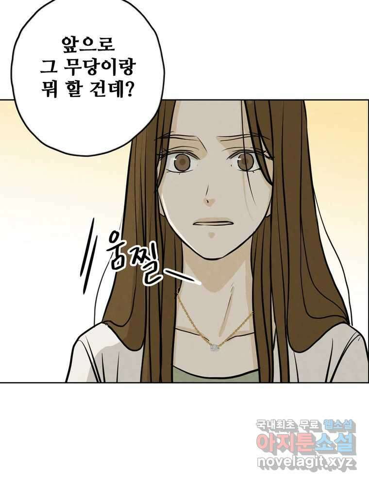 신랑이 사라졌다 87화 너와 함께라면 22