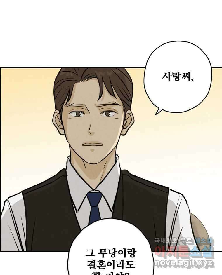 신랑이 사라졌다 87화 너와 함께라면 23