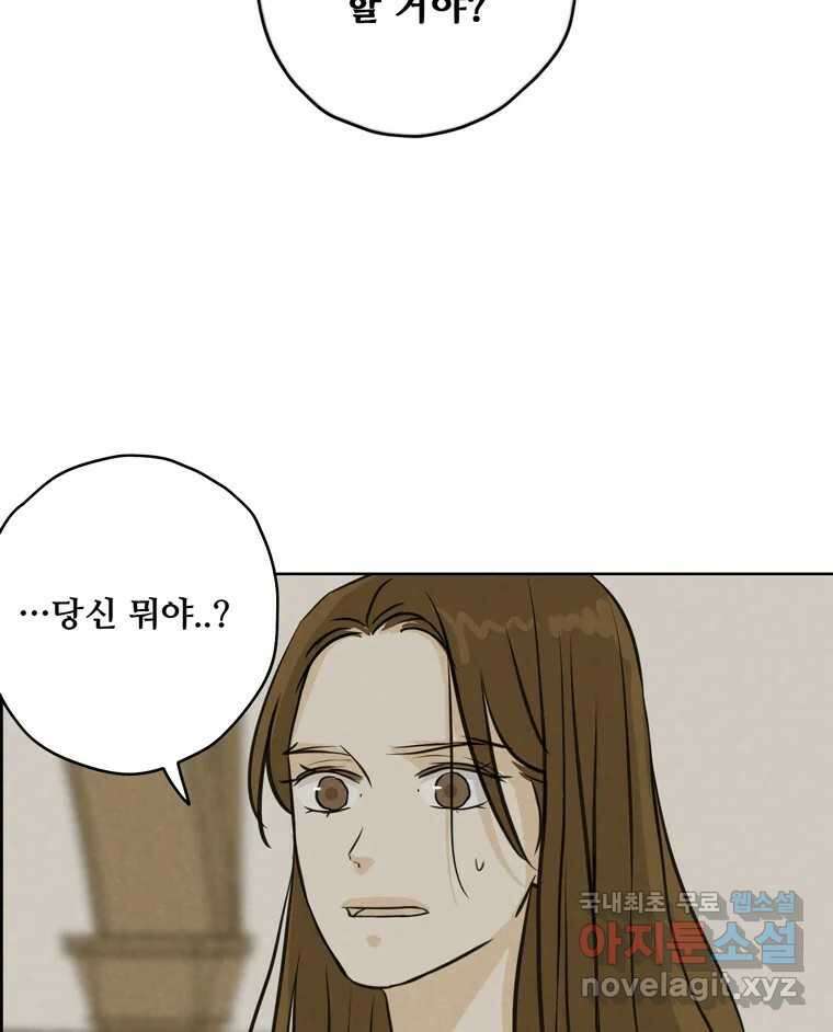 신랑이 사라졌다 87화 너와 함께라면 24