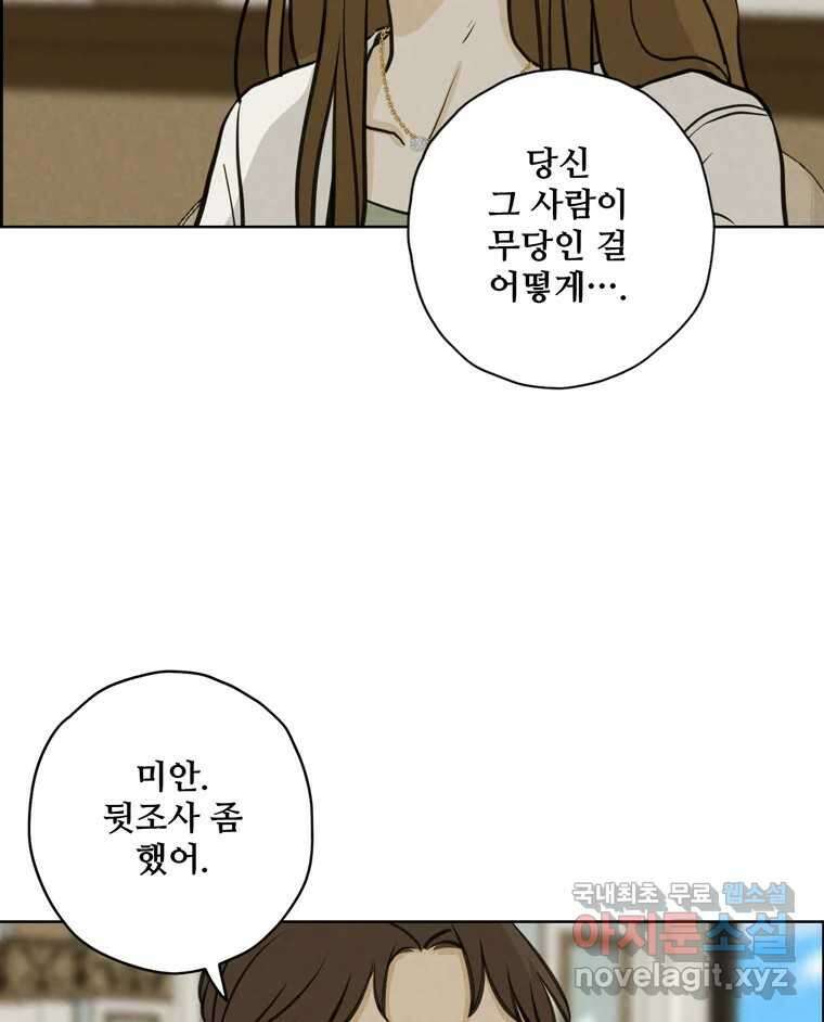 신랑이 사라졌다 87화 너와 함께라면 25