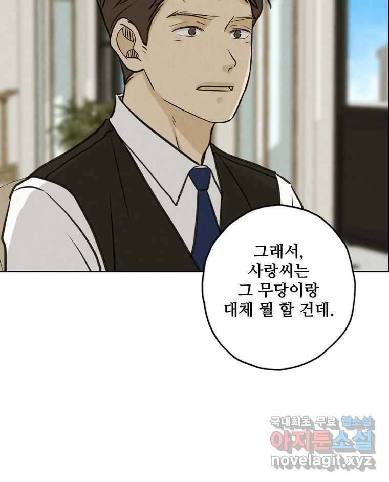 신랑이 사라졌다 87화 너와 함께라면 26