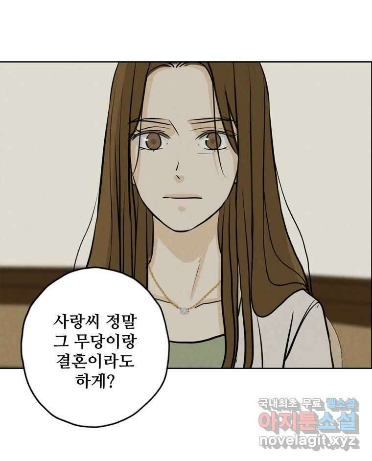 신랑이 사라졌다 87화 너와 함께라면 27