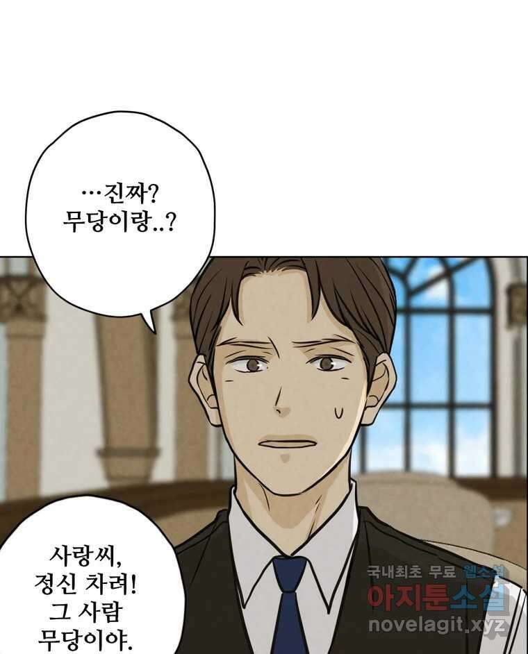 신랑이 사라졌다 87화 너와 함께라면 28