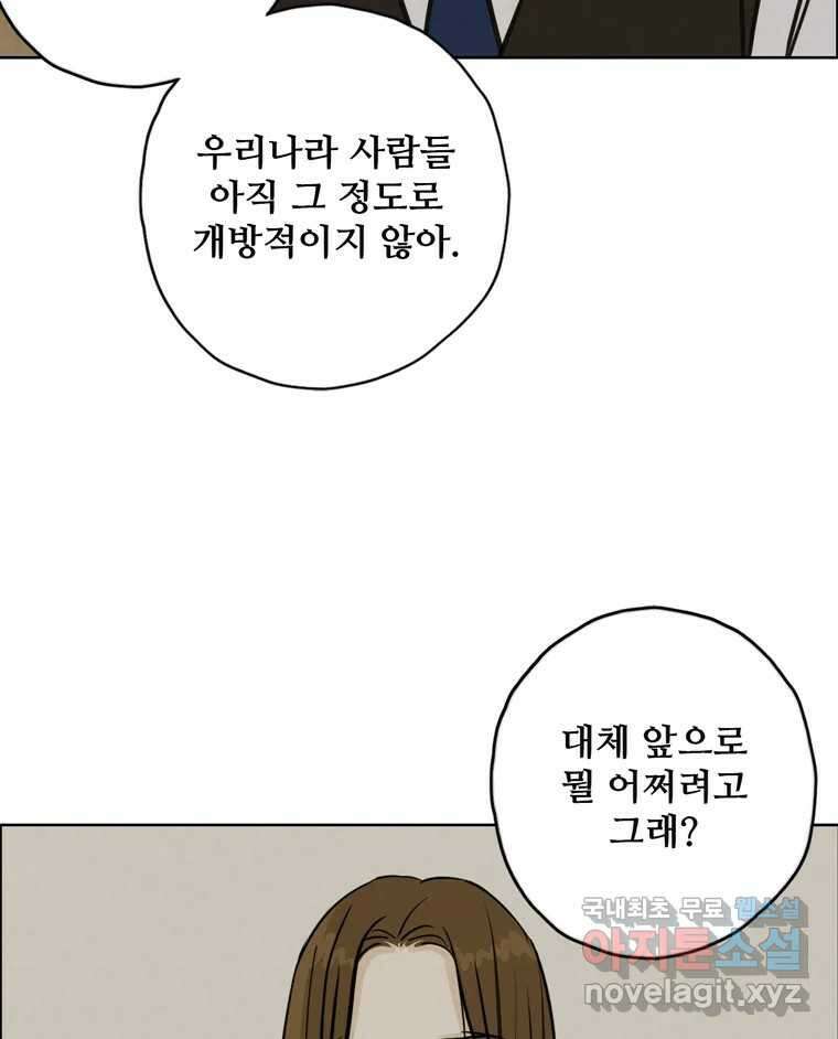 신랑이 사라졌다 87화 너와 함께라면 29