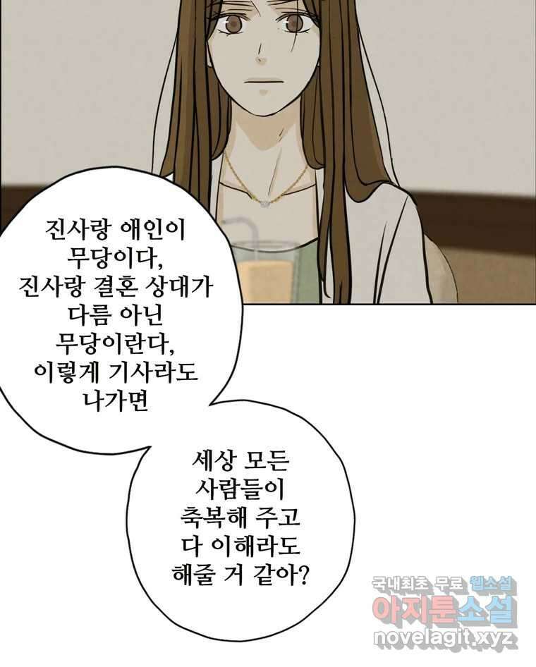 신랑이 사라졌다 87화 너와 함께라면 30
