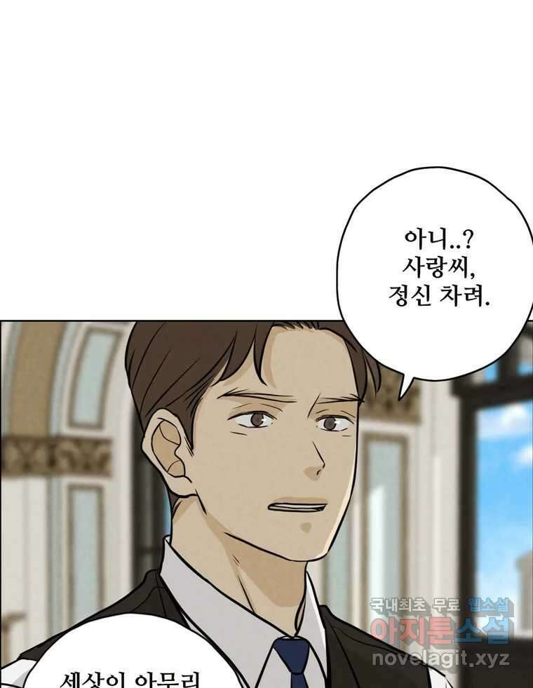 신랑이 사라졌다 87화 너와 함께라면 31